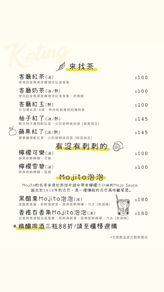 南投埔里 Kètīng客廳菜單
