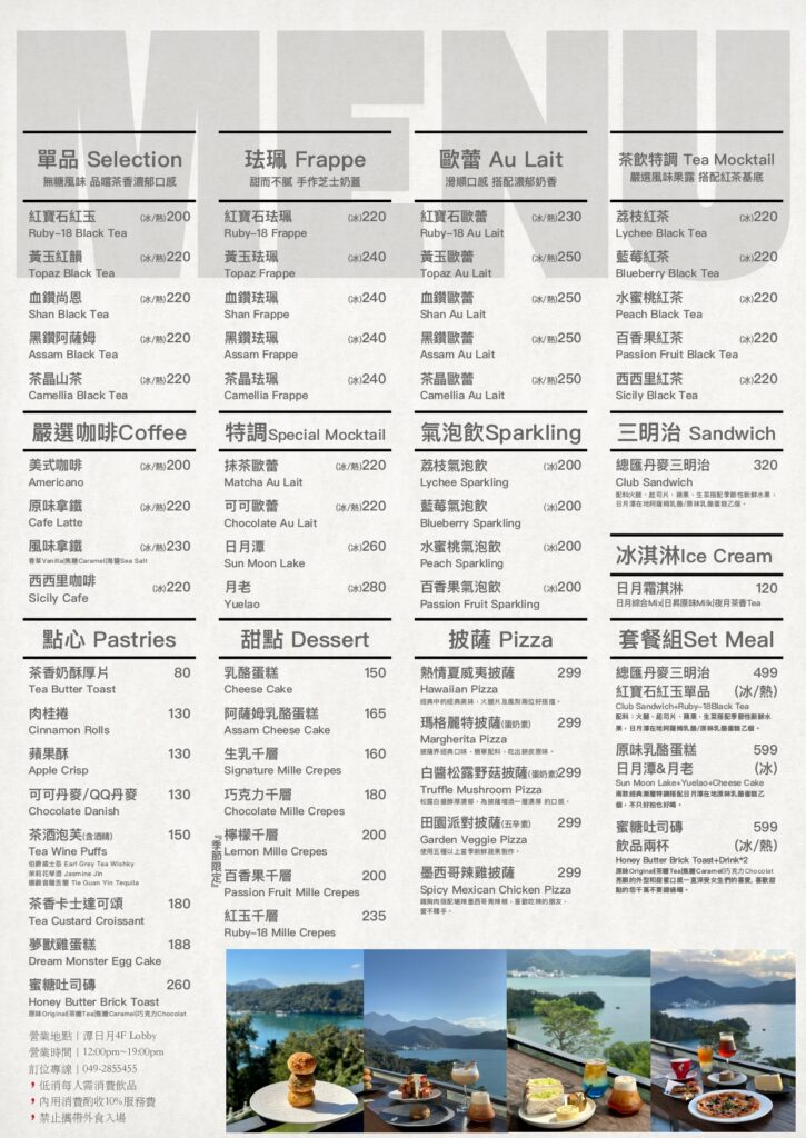 先得月菜單