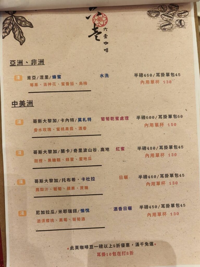 六壹咖啡菜單