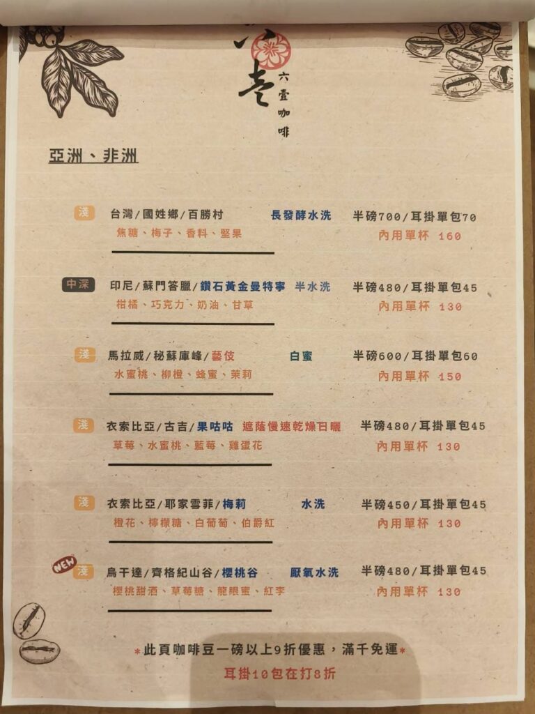 六壹咖啡菜單