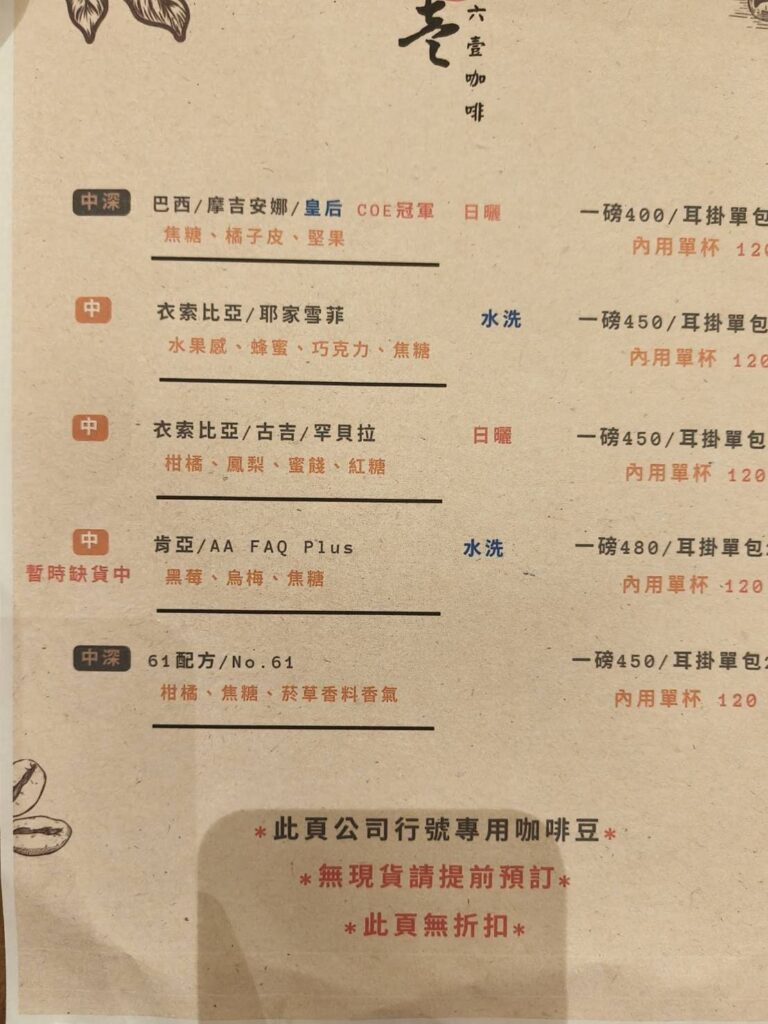 六壹咖啡菜單
