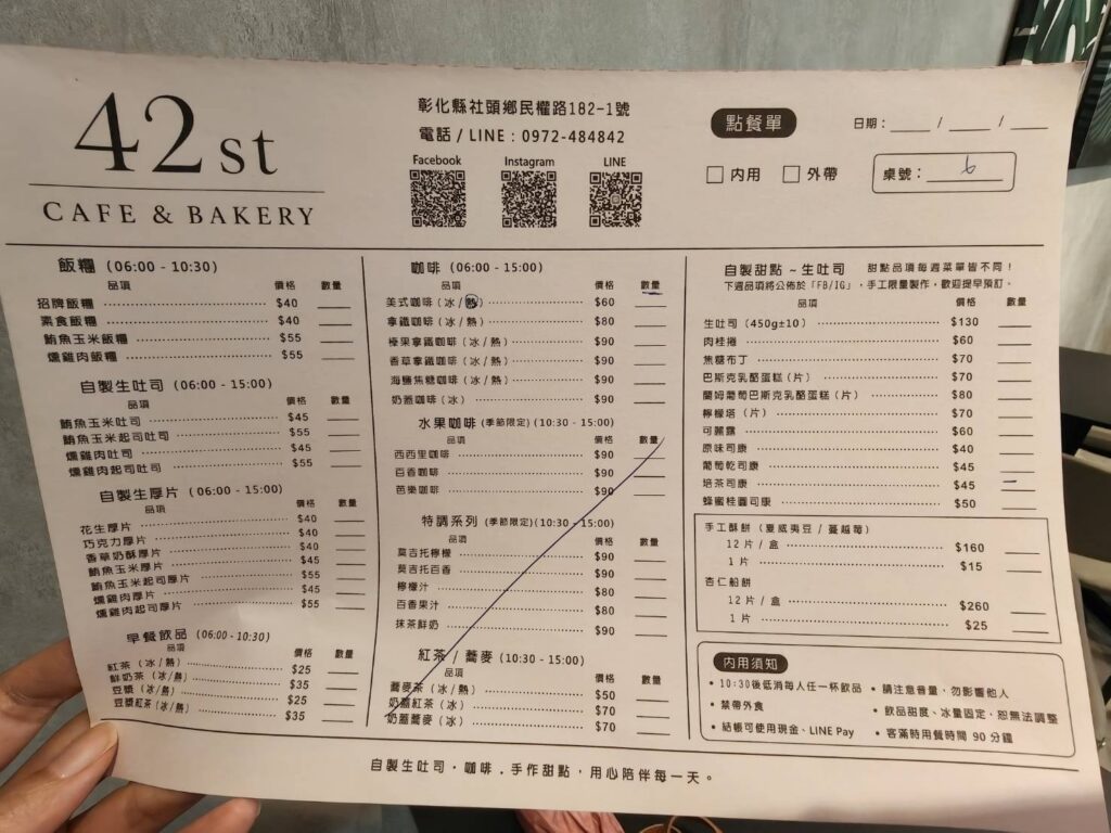 42st CAFE & BAKERY菜單