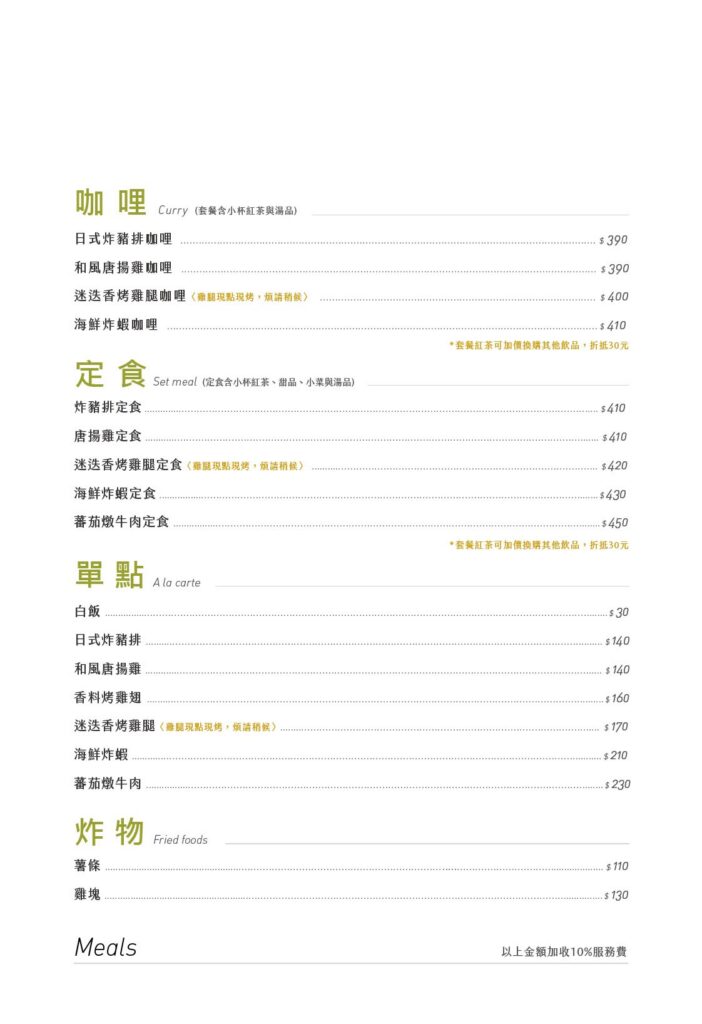築樂咖啡菜單