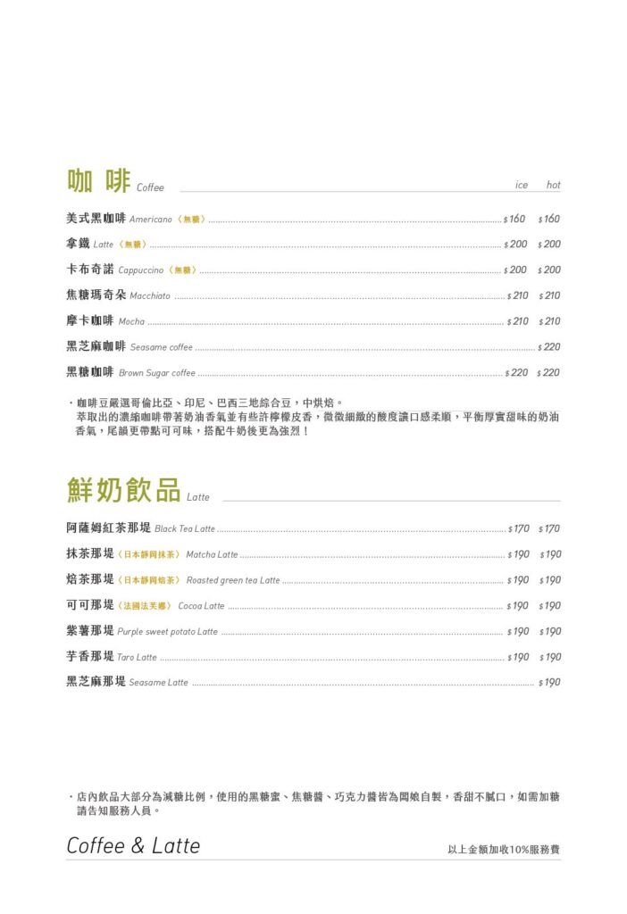 築樂咖啡菜單