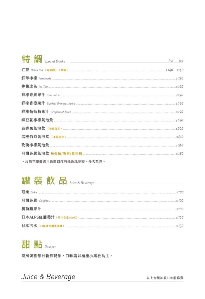 築樂咖啡菜單